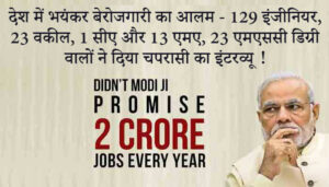 modi-ji-promised-for-2-crore-jobs