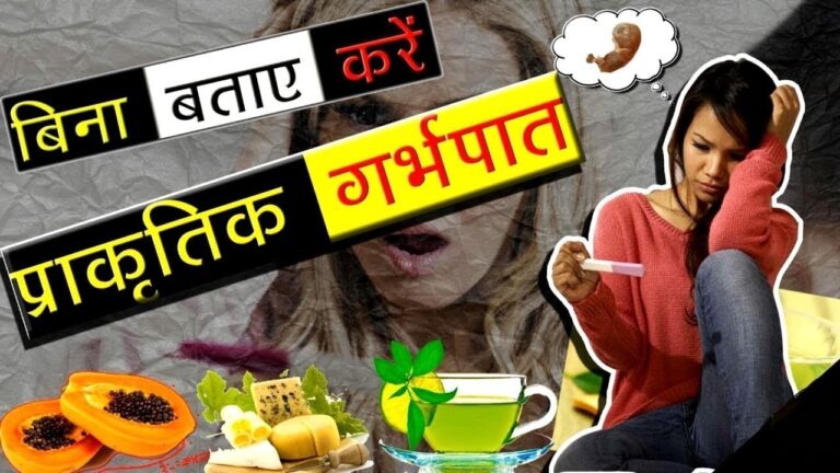 How To Stop Pregnancy After 1 Month | अनचाहा गर्भ केवल 1 चुटकी खाने भर से गिर जाएगा देखें कैसे ?