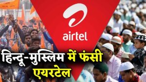 Airtel hindu muslim news