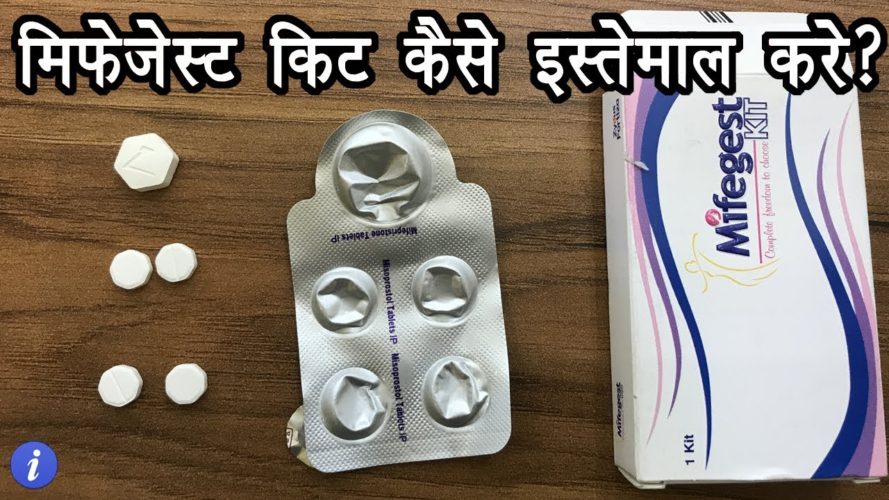 मिफेजेस्ट किट कैसे इस्तेमाल करते हैं | Mifegest Kit Tablet Kya hai