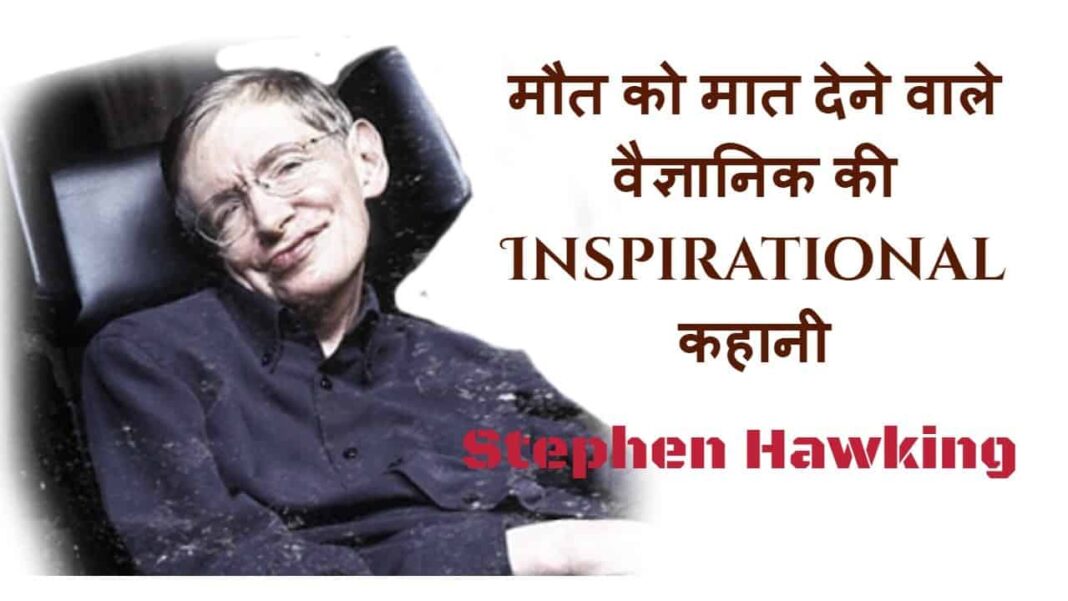 Stephen-Hawking-Biography