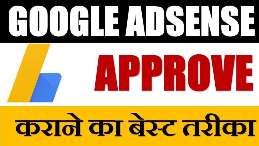 Google AdSense Account Approval Process- 2019