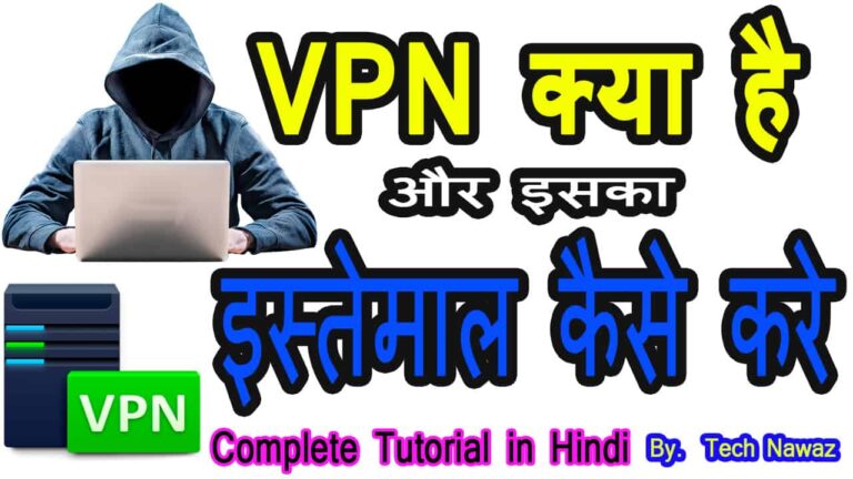 vpn kya hai