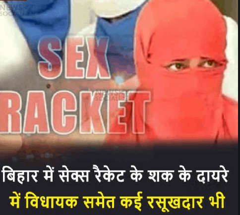High profile sex in Bihar