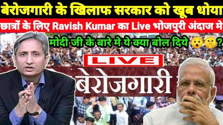 Ravish Kumar | नौकरियां नहीं हैं, बैंक के पास पैसे नहीं है…